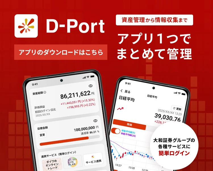 資産管理&投資に役立つアプリ D-Port