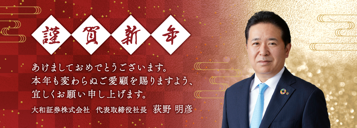 謹賀新年 本年も変わらぬご愛顧を賜りますよう、宜しくお願い申し上げます。