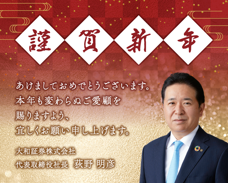 謹賀新年 本年も変わらぬご愛顧を賜りますよう、宜しくお願い申し上げます。
