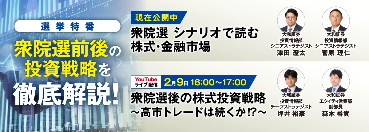 選挙特番 衆院選前後の投資戦略を徹底解説!