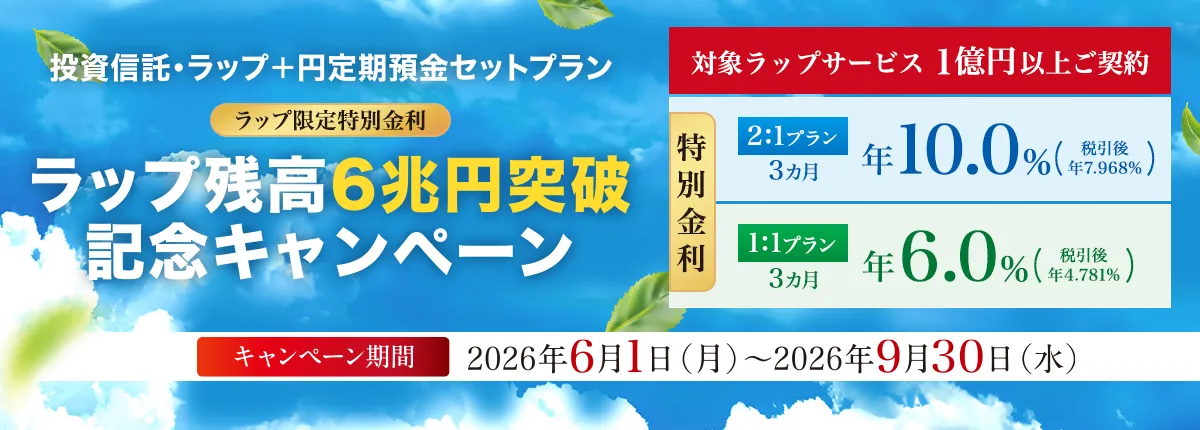 FWセットプランキャンペーン