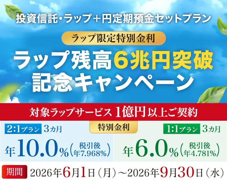FWセットプランキャンペーン