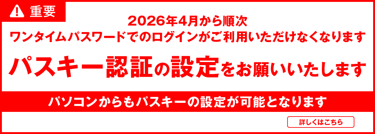 パソコンからもパスキーの設定が可能になります