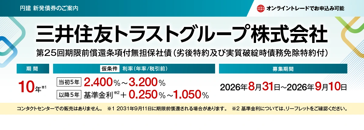 事業債MS社 仮条件