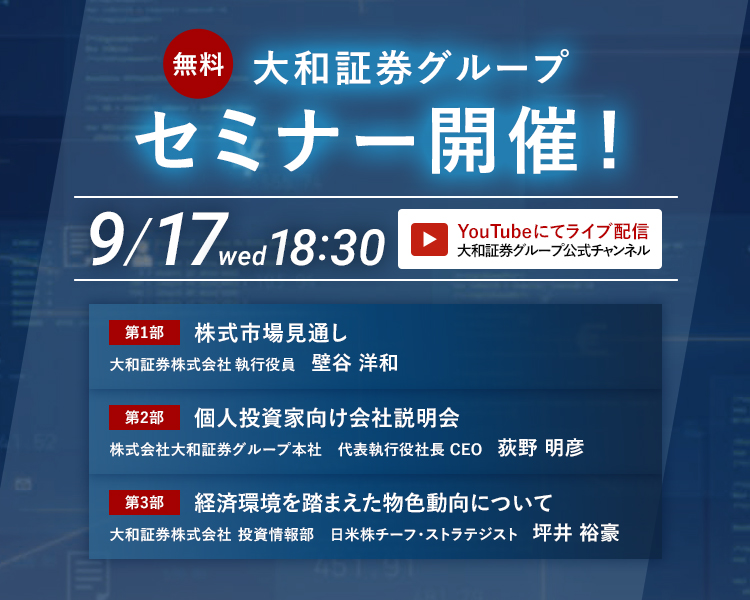2025年下半期 日米経済・株式展望