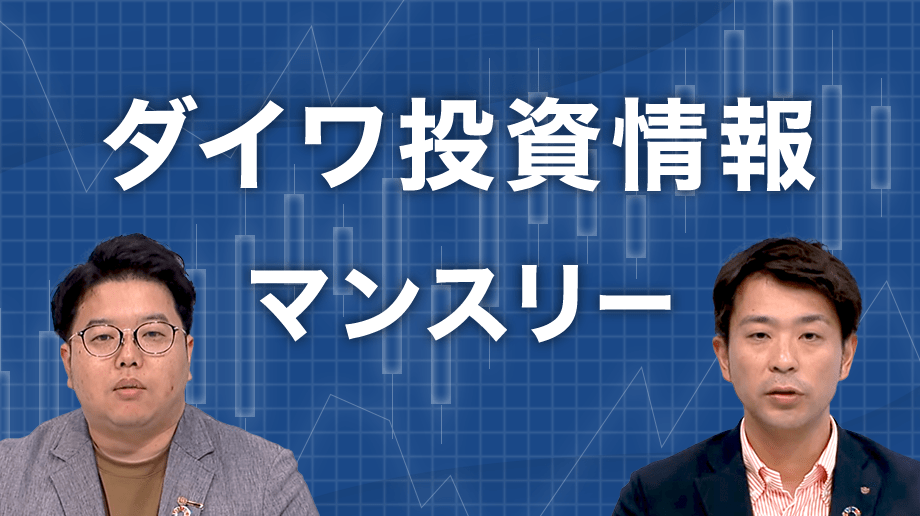 動画ライブラリ | 学ぶ・セミナー | 大和証券