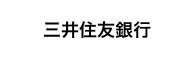 三井住友銀行