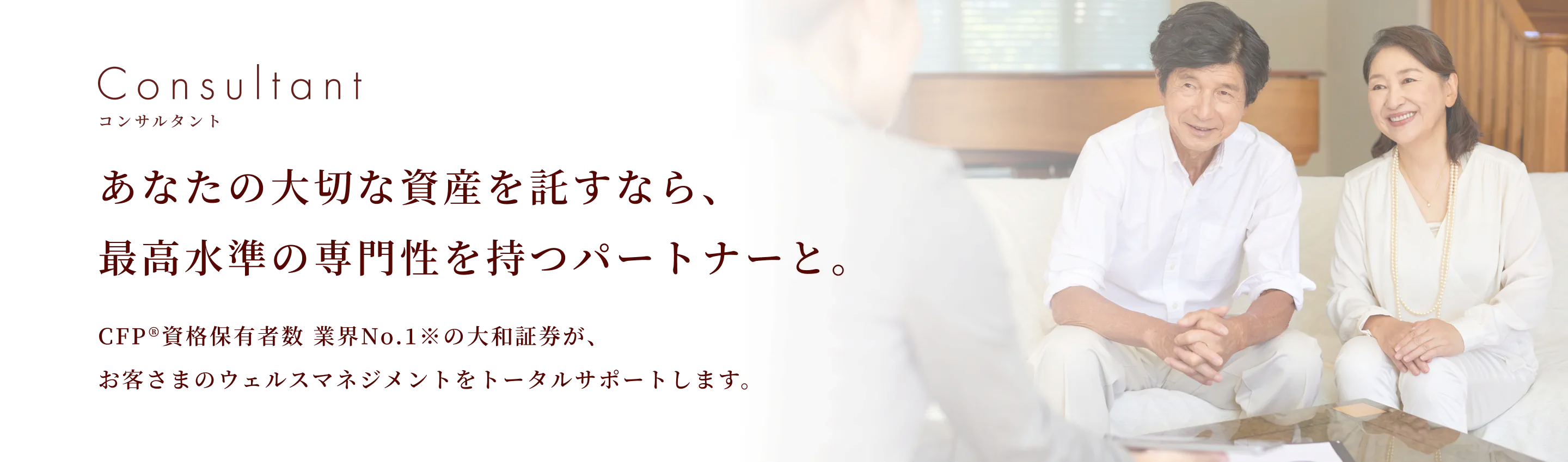 コンサルタント