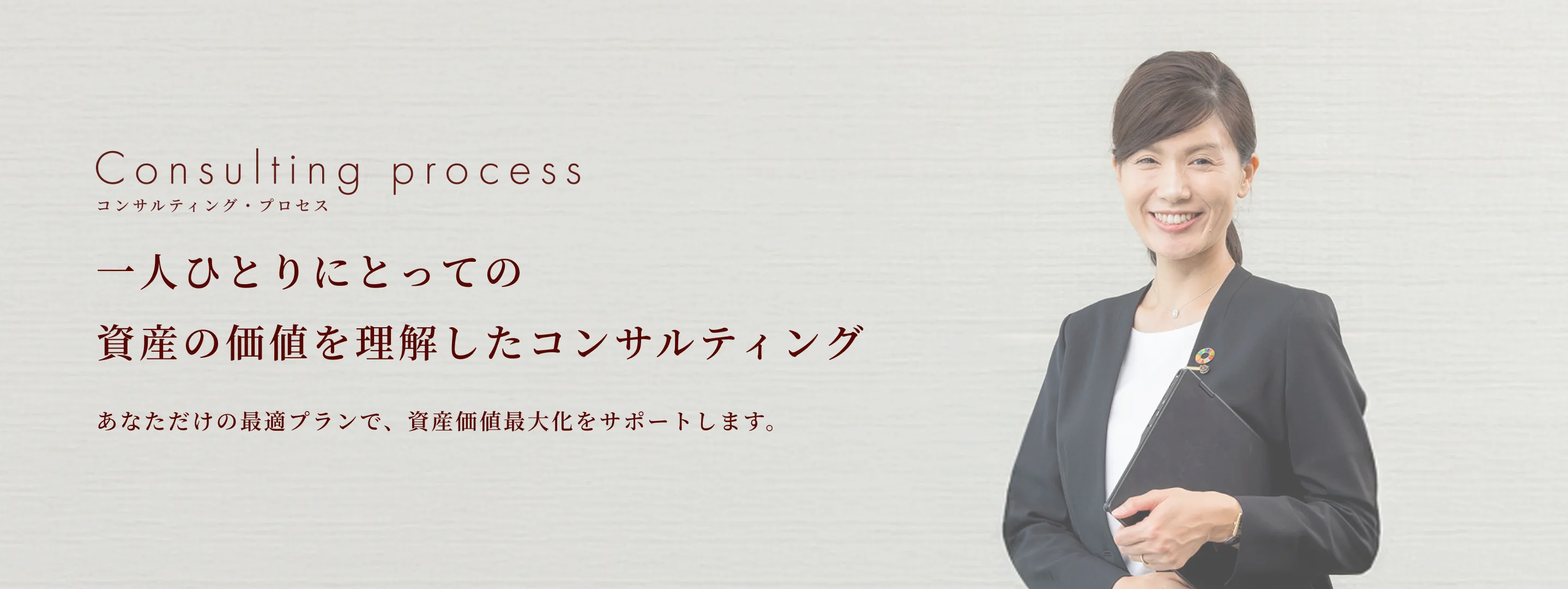 コンサルティングプロセス