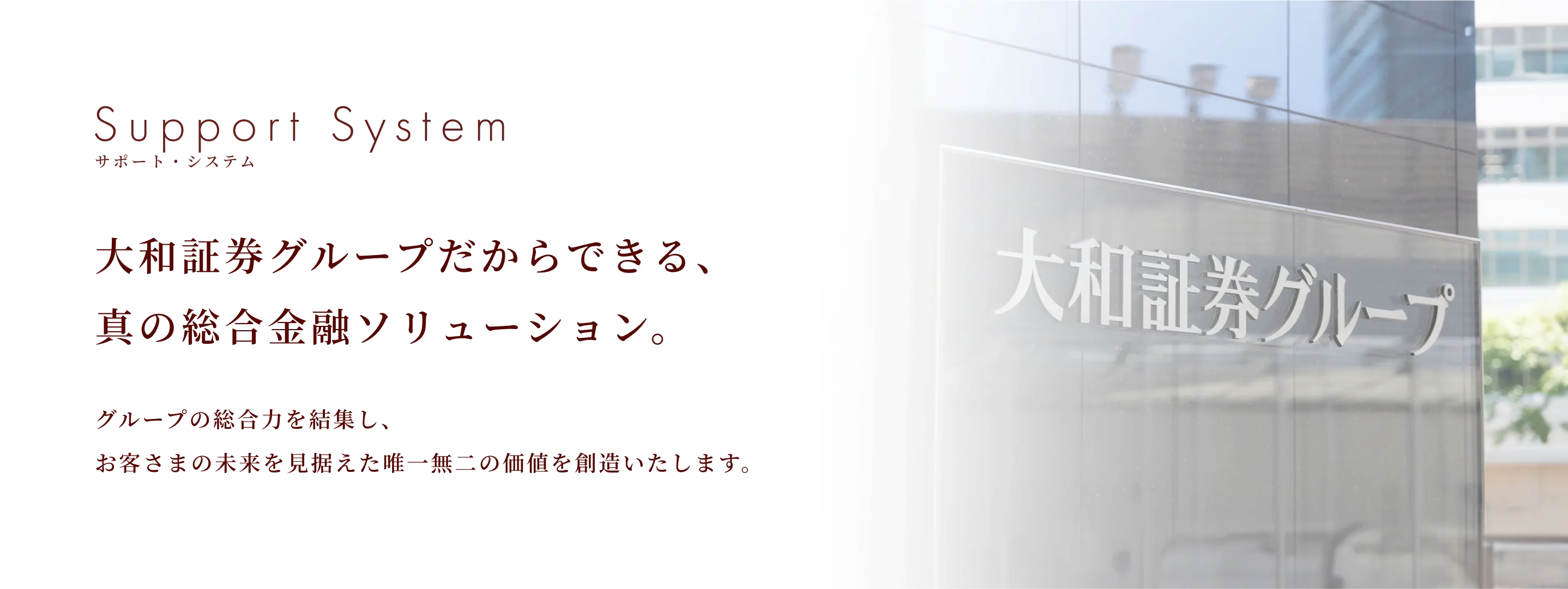 サポート・システム