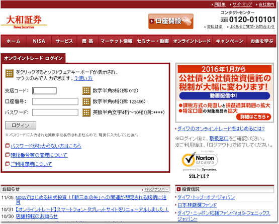 証券 オンライン 大和