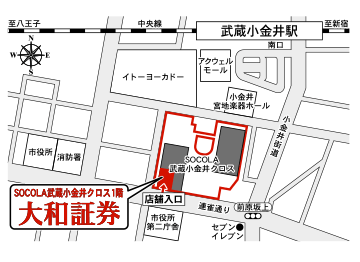 武蔵小金井営業所開設のお知らせ 大和証券 武蔵小金井営業所開設のお知らせ 大和証券
