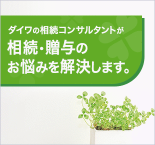 大和証券 コンサルティングとネット取引の大和証券 大和証券 コンサルティングとネット取引の大和証券