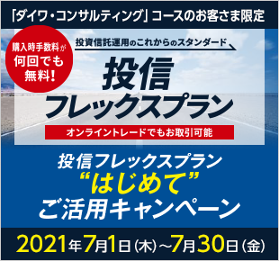 大和証券 コンサルティングとネット取引の大和証券