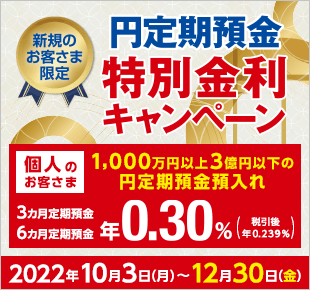 ネクスト銀行円定期預金キャンペーン