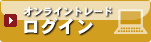 ログイン