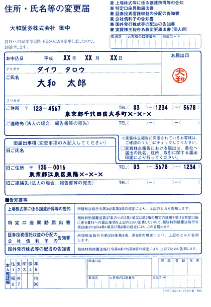 大和証券 住所氏名の変更届 住所の変更の場合