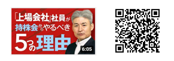YouTube動画「大和証券マネースクール」より