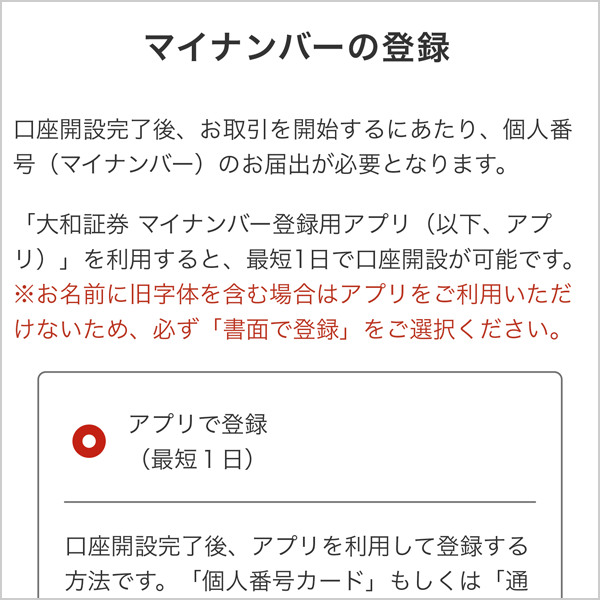 口座開設サポートガイド 準備サポート Moneyell まねえーる 大和証券