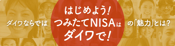 _CȂł͂́úvƂ́H@͂߂悤I݂NISA̓_CŁI