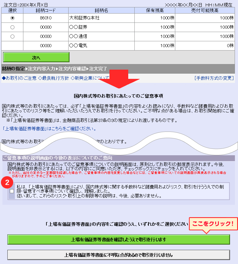 大和証券 ダイワのオンライントレード