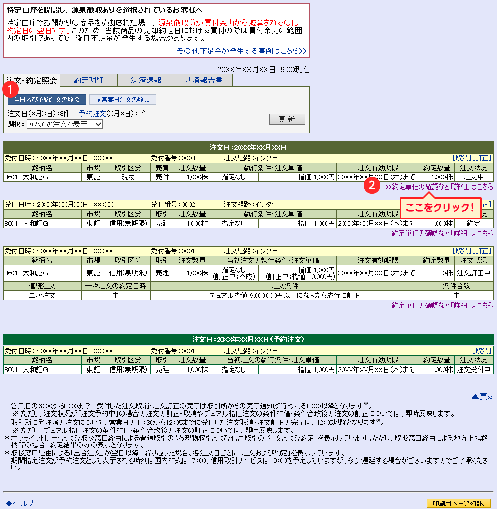 証券 ログイン 大和 オンライン トレード