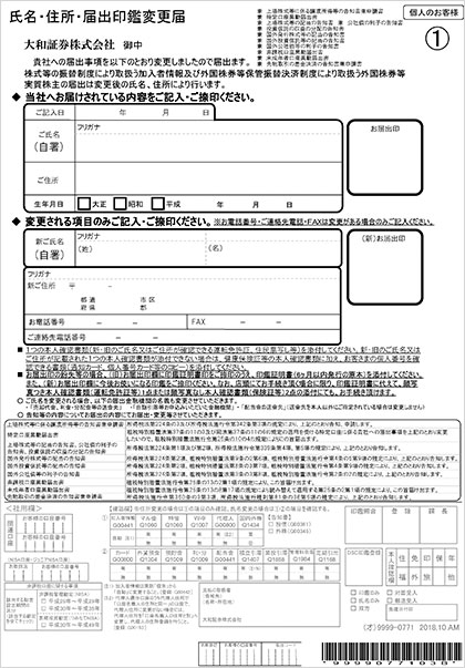 住所変更（取扱店変更なし）：書面見本 | 各種お手続き | ヘルプ＆マニュアル | 大和証券