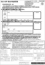 住所変更 書面によるお手続きの方 各種お手続き ヘルプ マニュアル 大和証券 住所変更 書面によるお手続きの方 各種お手続き ヘルプ マニュアル 大和証券
