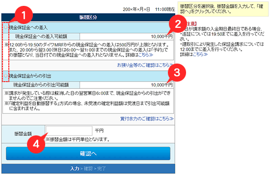 現金保証金振替 入力画面 信用取引サービス ヘルプ マニュアル 大和証券