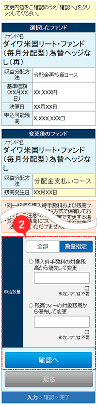 分配金受取方法変更 投資信託 ヘルプ マニュアル 大和証券