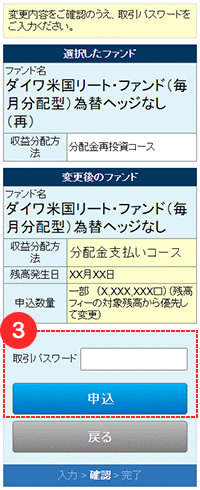 分配金受取方法変更 投資信託 ヘルプ マニュアル 大和証券