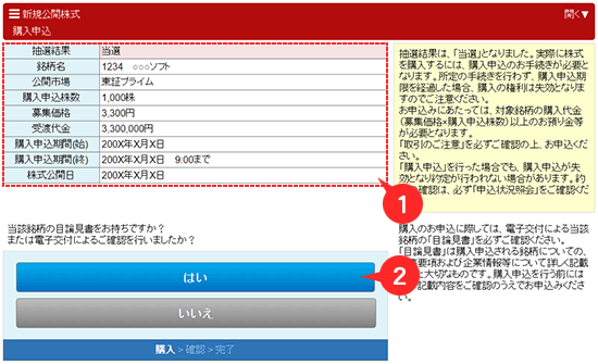 購入申込・NISA口座での購入申込に変更 / 目論見書確認画面