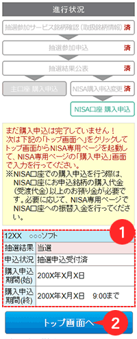 Nisa口座での購入申込に変更 完了画面 抽選参加サービス 新規公開株式 ヘルプ マニュアル 大和証券 Nisa口座での購入申込に変更 完了画面 抽選参加サービス 新規公開株式 ヘルプ マニュアル 大和証券