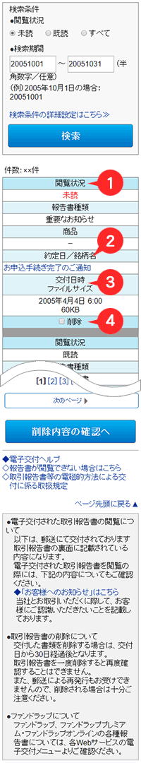 一覧画面 報告書電子交付履歴 ヘルプ マニュアル 大和証券