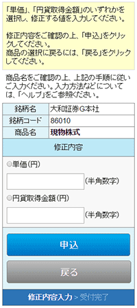 平均取得単価修正 修正申込 資産管理 ヘルプ マニュアル 大和証券