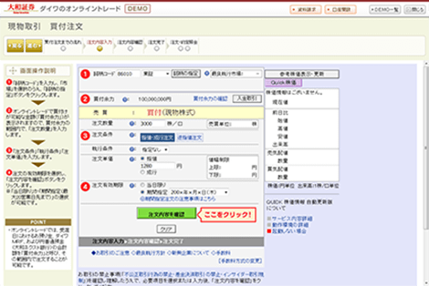 大和 証券 オンライン トレード ログイン