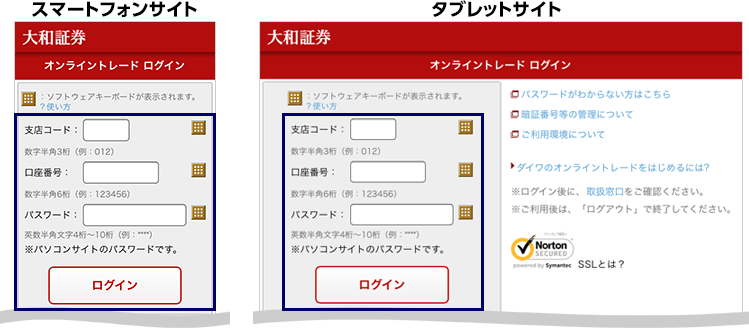 オンライン 大和 証券