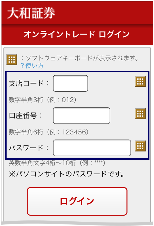 大和 証券 ログイン スマホ