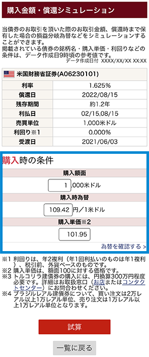 外債かんたん検索 | オンライントレード（ネット証券取引） | 大和証券