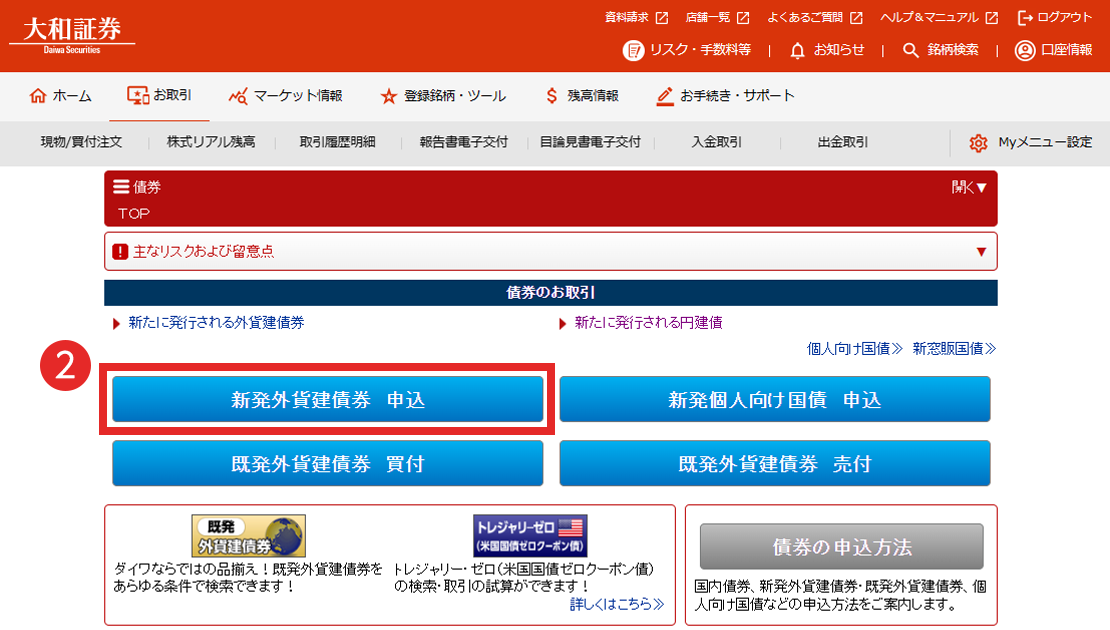 新発外貨建債券のお取引方法 | 大和証券
