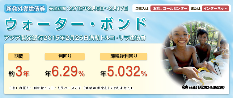 ウォーター・ボンド