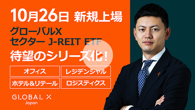 uO[oX ZN^[ J-REIT ETFV[Yv̂Љ