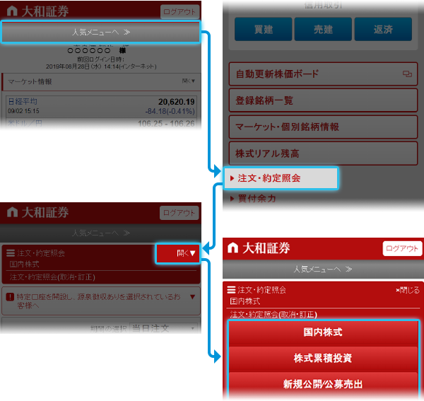 スマートフォンによるお取引の場合