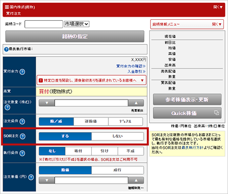 オンライントレードでの注文方法イメージ