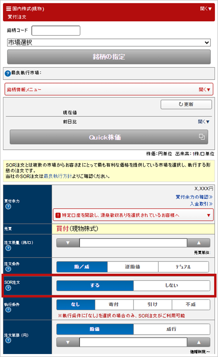 オンライントレードでの注文方法イメージ