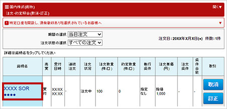 注文・約定照会画面イメージ