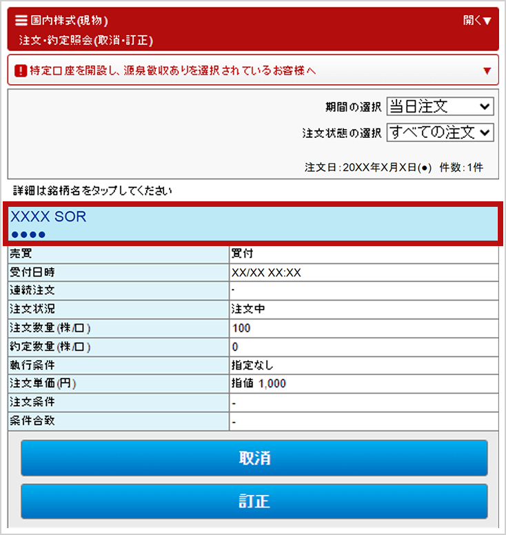 注文・約定照会画面イメージ