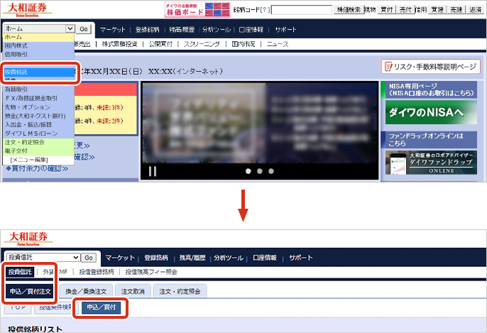 投資信託の2つの手数料プラン 投資信託 大和証券