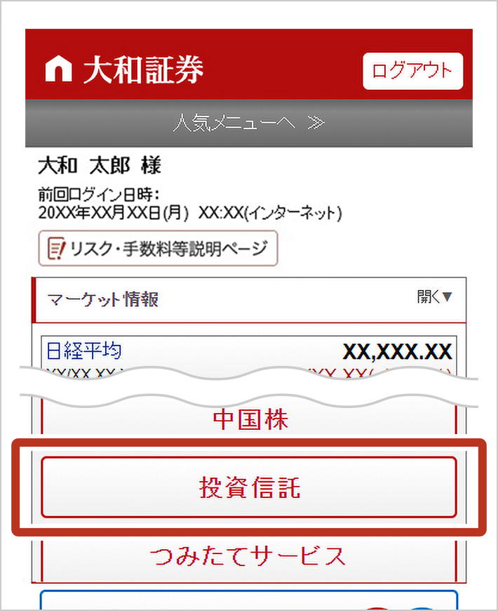 STEP1 ダイワのオンライントレードにログイン後、「投資信託」を選択します。