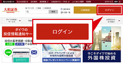 ログイン 水戸 証券